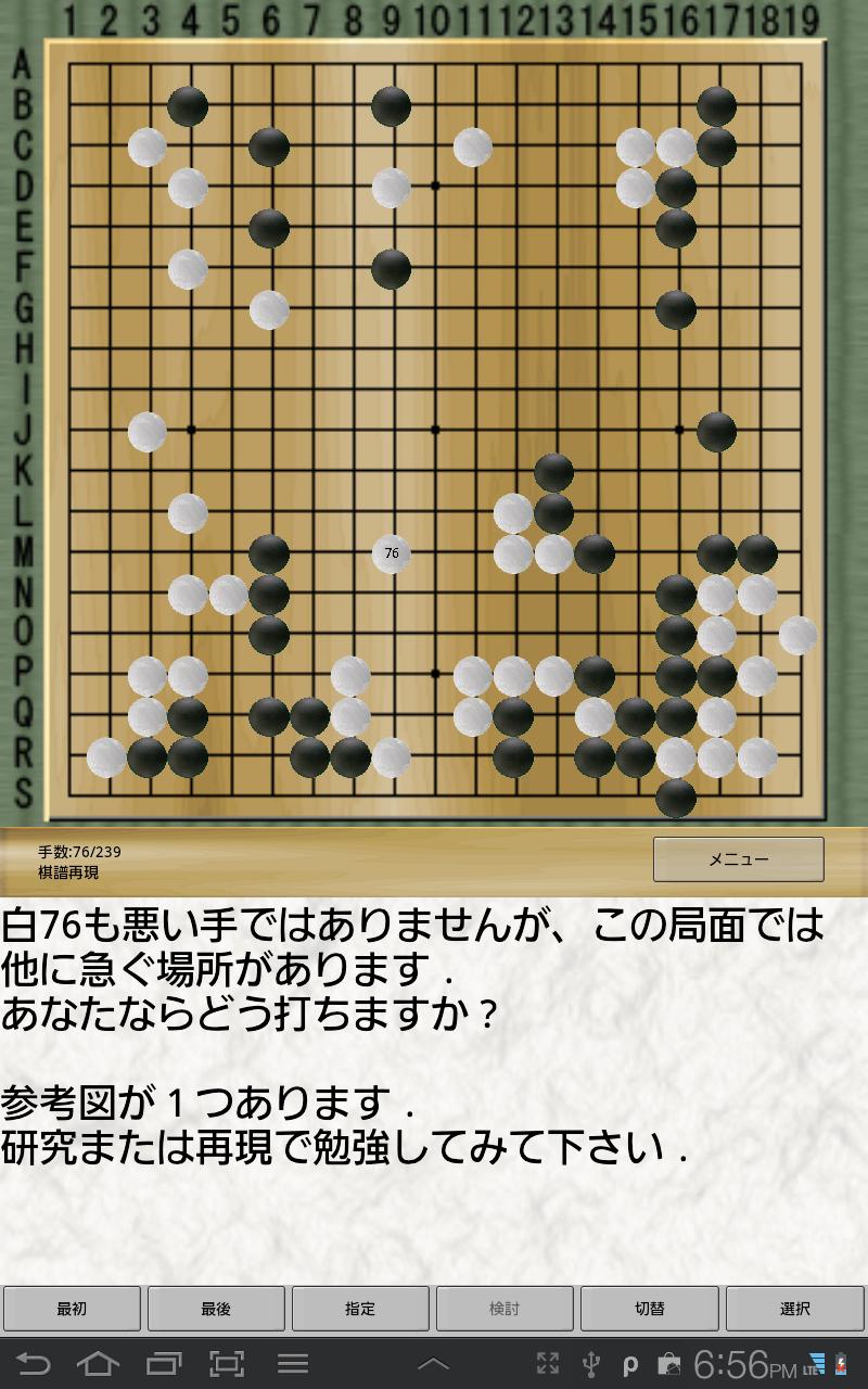 寺碁屋-GAKU- Screen 2