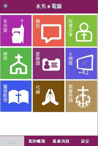 免費下載社交APP|永光 App app開箱文|APP開箱王