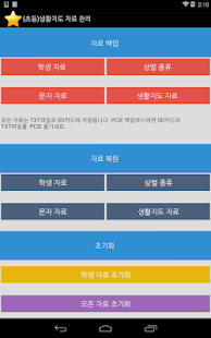 (초등)생활지도 자료 관리 Screenshots 7