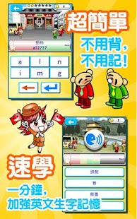 Free Download 玩國中英語單字:一玩搞定!高中進階英文單詞中級3380 APK for Android