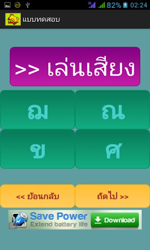 【免費教育App】กไก่ พาเพลิน-APP點子