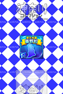 無料策略Appのかながわのやぼう|記事Game
