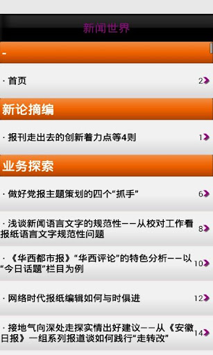 免費下載新聞APP|新闻世界 app開箱文|APP開箱王