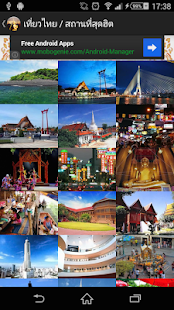 เที่ยวไทย Screenshots 0