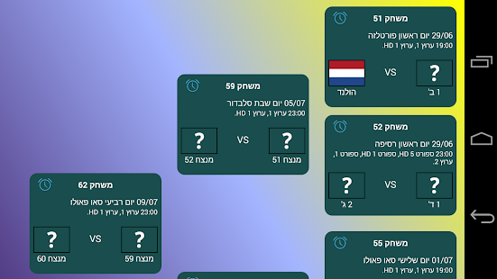 מונדיאל ברזיל 2014 - screenshot thumbnail