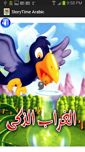 How to download قصص الاطفال StoryTime Arabic patch 1.15 apk for laptop