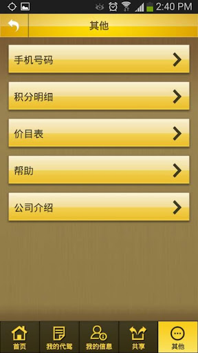 【免費交通運輸App】上海明典代驾-APP點子