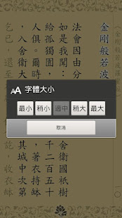 金剛經(唱誦)(圖4)-速報App