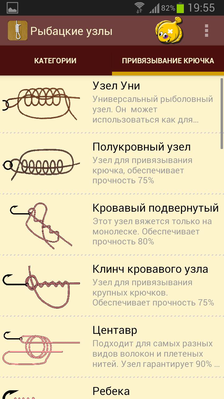 Рыбацкие узлы Screen 2