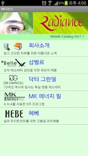 How to install 레디언스(Radiance) 상품 소개서 patch 1.1 apk for android