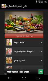 How to download دليل السعرات الحرارية 1.0 unlimited apk for pc