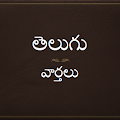 TeluguLo Apk