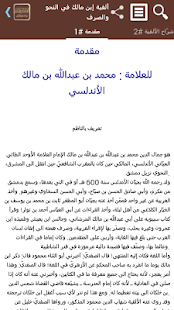 ألفية إبن مالك ‎(圖4)-速報App