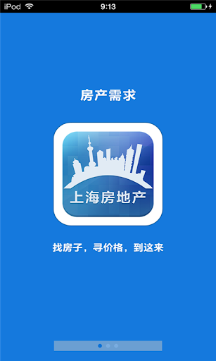 【免費生活App】上海房地产平台-APP點子