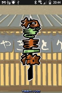 Download Yakitori APK for Android