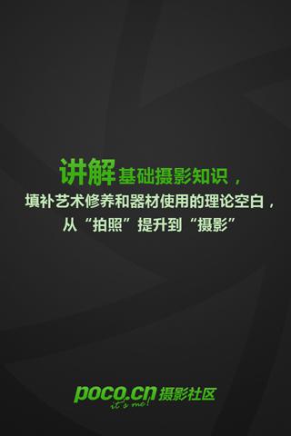 POCO摄影技巧 Screen 3