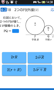 数学ia公式徹底攻略 完全版 Androidアプリ Applion