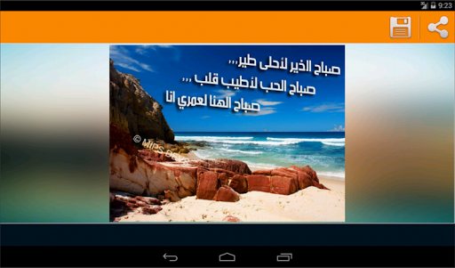 【免費社交App】مسجات وصور صباح الخير-APP點子