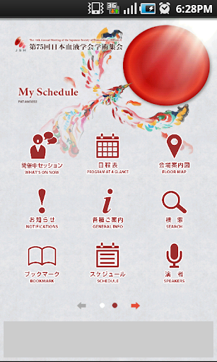 第75回日本血液学会学術集会 My Schedule