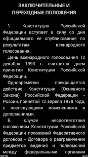 Конституция РФ бесплатно без интернета(圖3)-速報App