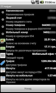 Download IT-Helper APK
