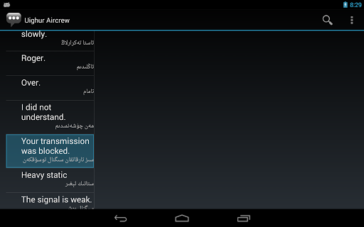 【免費通訊App】Uighur Aircrew Phrases-APP點子
