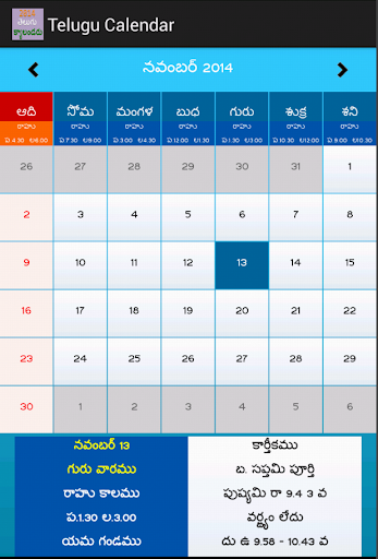 Telugu Calendar 2014