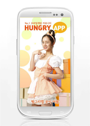헝그리앱 게임공략집