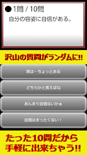 How to mod 嫌われ度診断―実は嫌われてるかも…診断!? lastet apk for android