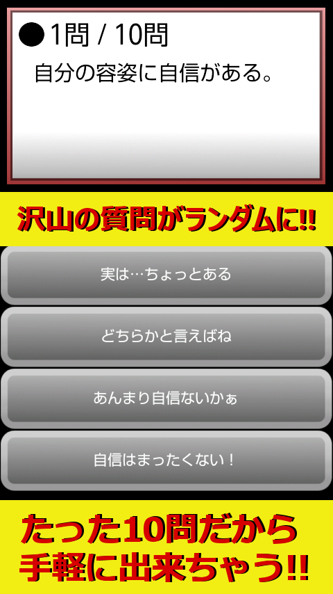 嫌われ度診断―実は嫌われてるかも…診断!? Screen 2