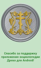 Стальное Древо (donation) APK Download for Android