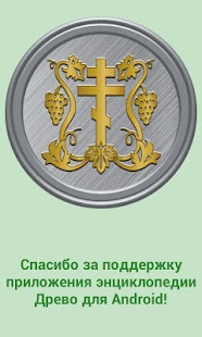 How to mod Стальное Древо (donation) 1.0 mod apk for pc