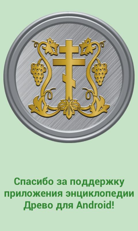 Стальное Древо (donation) Screen 1