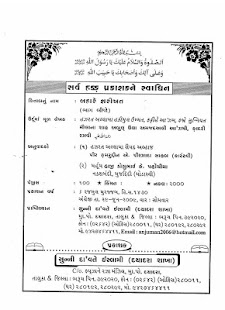 Free Bahar-E-Shari'at Guj Part-2 APK for Android