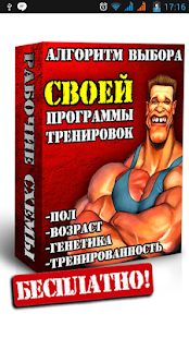 Программа тренировок fit4life