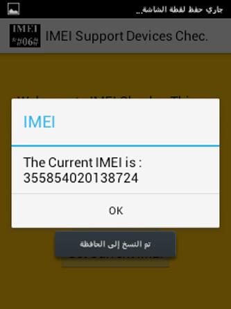 免費下載工具APP|IMEI Supported Devices Checker app開箱文|APP開箱王
