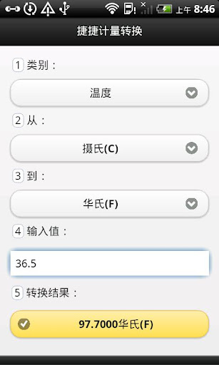 【免費工具App】捷捷计量转换-APP點子