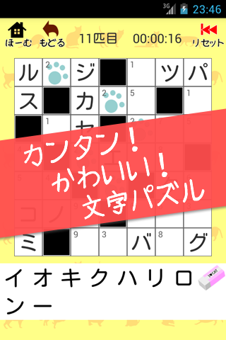 カナナンクロ ～かわいい猫の無料ナンクロ・クロスワードパズル