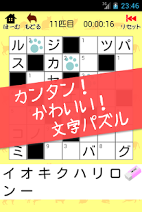 カナナンクロ ～かわいい猫の無料ナンクロ・クロスワードパズル(圖1)-速報App