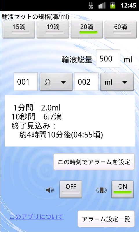 点滴量計算機 DripHeart for Android Screen 3