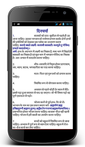 【免費書籍App】Bal Sanskar - Vedic Education-APP點子