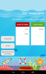 הגייה-גע: משחקי הגייה במסך מגע Screenshots 15