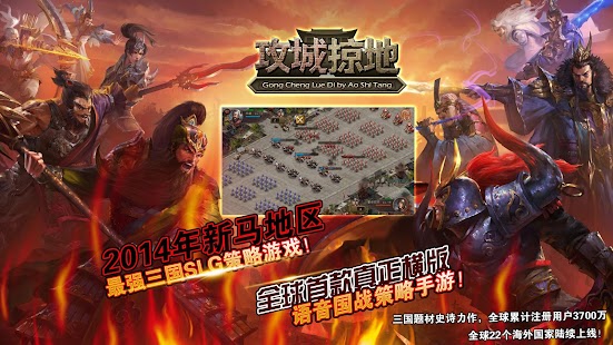 download 攻城掠地一周年来袭！仲谋天下！群雄霸业时代，列王顶尖对决！ free