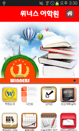진월위너스어학원 poster 2