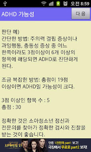 ADHD Check(圖4)-速報App