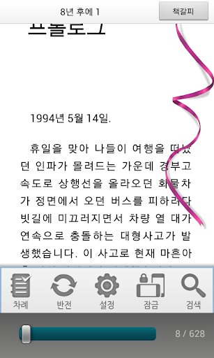 【免費書籍App】[로맨스]8년 후에 1 - 에피루스 베스트 소설-APP點子