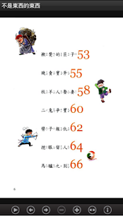 不是東西的東西 (L039 中華印經協會．台灣生命電視台)(圖6)-速報App