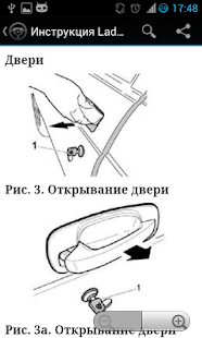 Инструкция Lada Priora(Приора)(圖3)-速報App