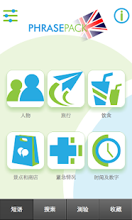 学习（英国）英语短语手册(圖1)-速報App