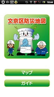 Lastest 文京区防災地図 APK for Android